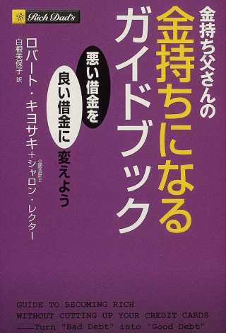 金持ち父さん 貧乏父さん」日本オフィシャルサイト