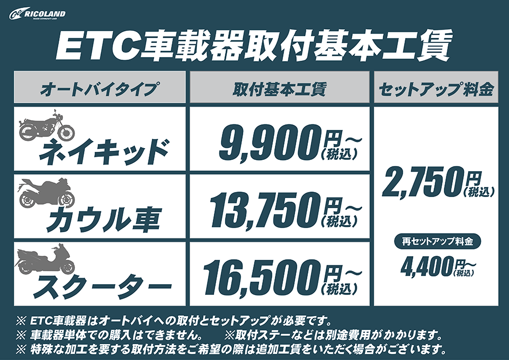 現在予約受付中！ 8/18（月）～ETC車載器購入助成キャンペーン2025実施