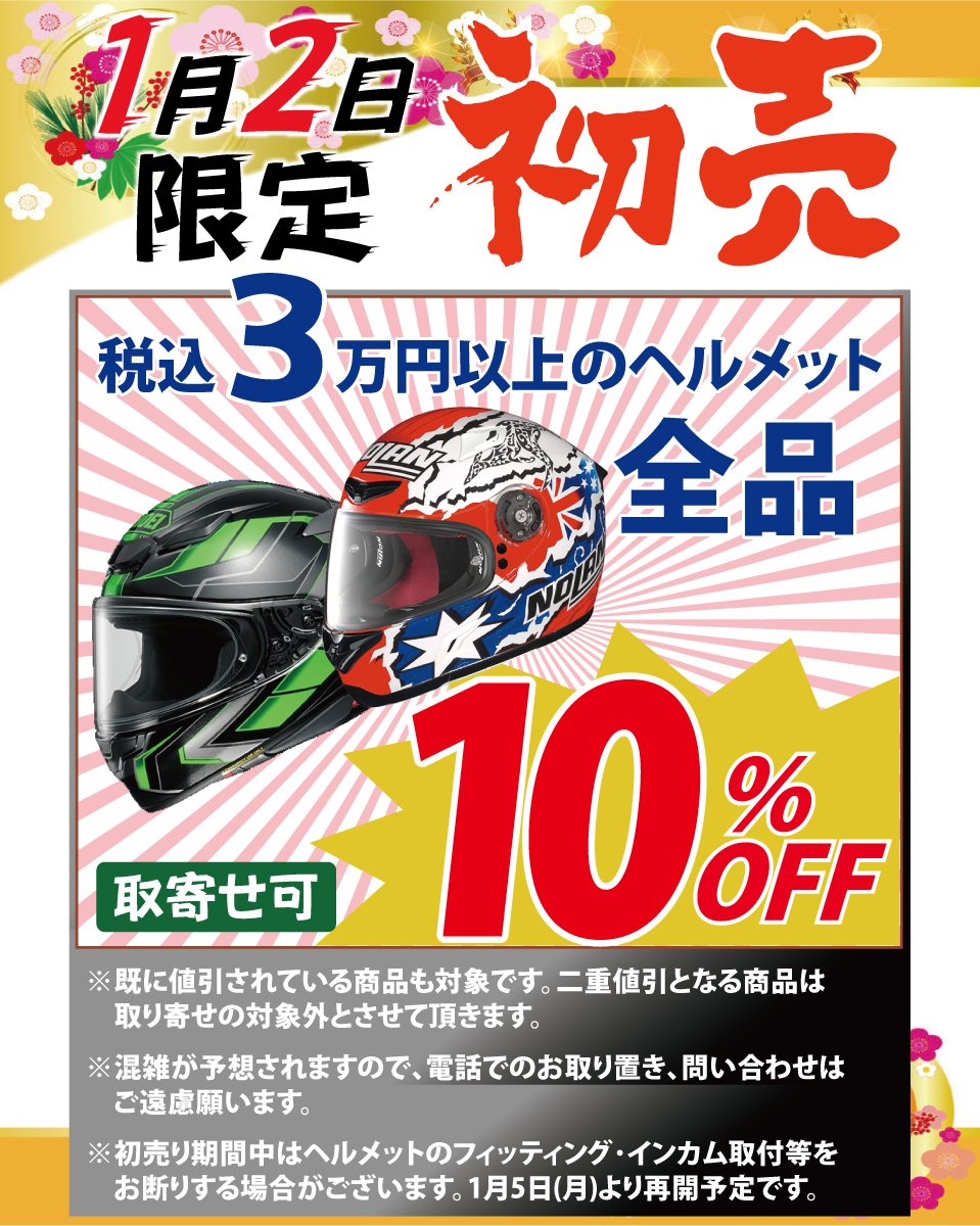 2026年 初売りのご案内!!｜インフォメーション｜SEED岡崎 SPROUT