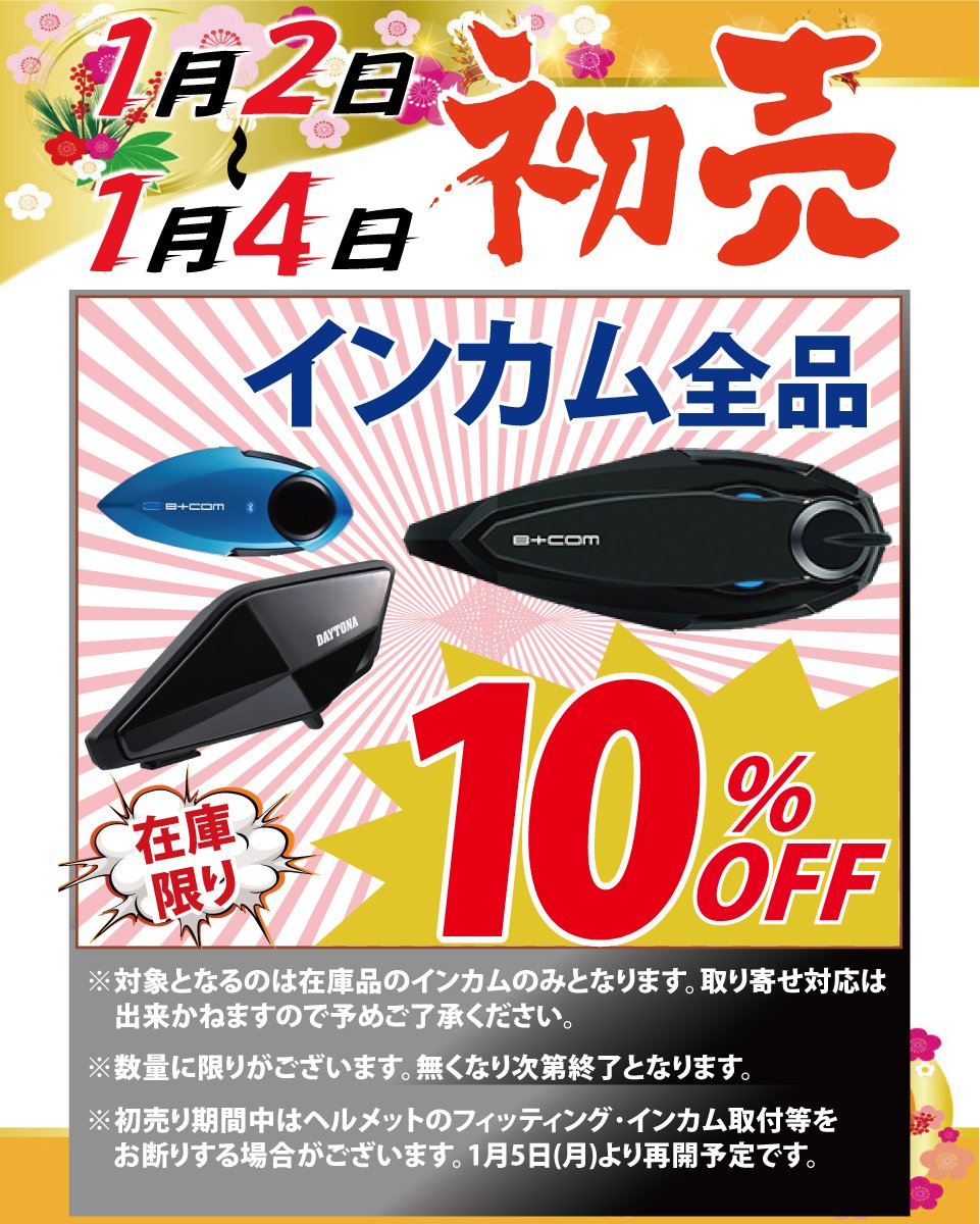 2026年 初売りのご案内!!｜インフォメーション｜SEED岡崎 SPROUT