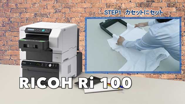 RICOH Ri 100 / ガーメントプリンター | リコー