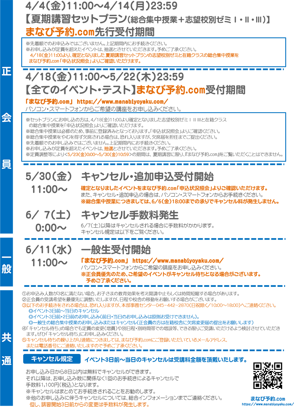 2025年度夏期講習｜小学校受験の理英会東京