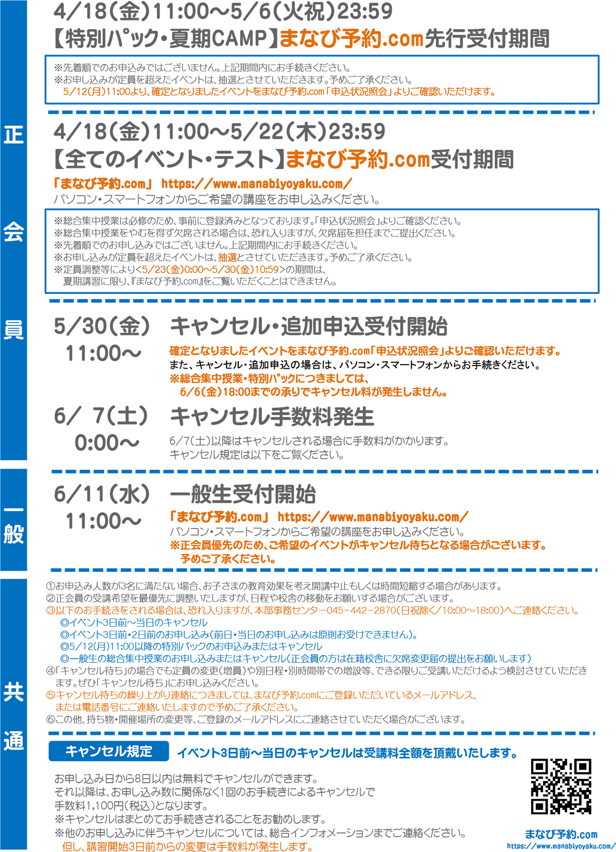 2025年度夏期講習｜小学校受験の理英会神奈川