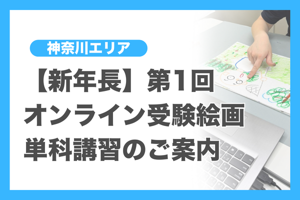 年長コース - 小学校受験の理英会