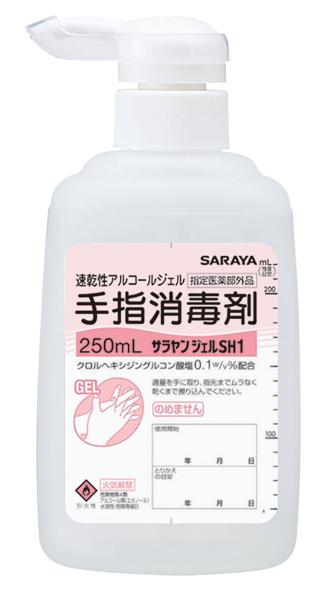 アルコールジェル（サラヤンジェル） SH1 250mL （ポンプ付