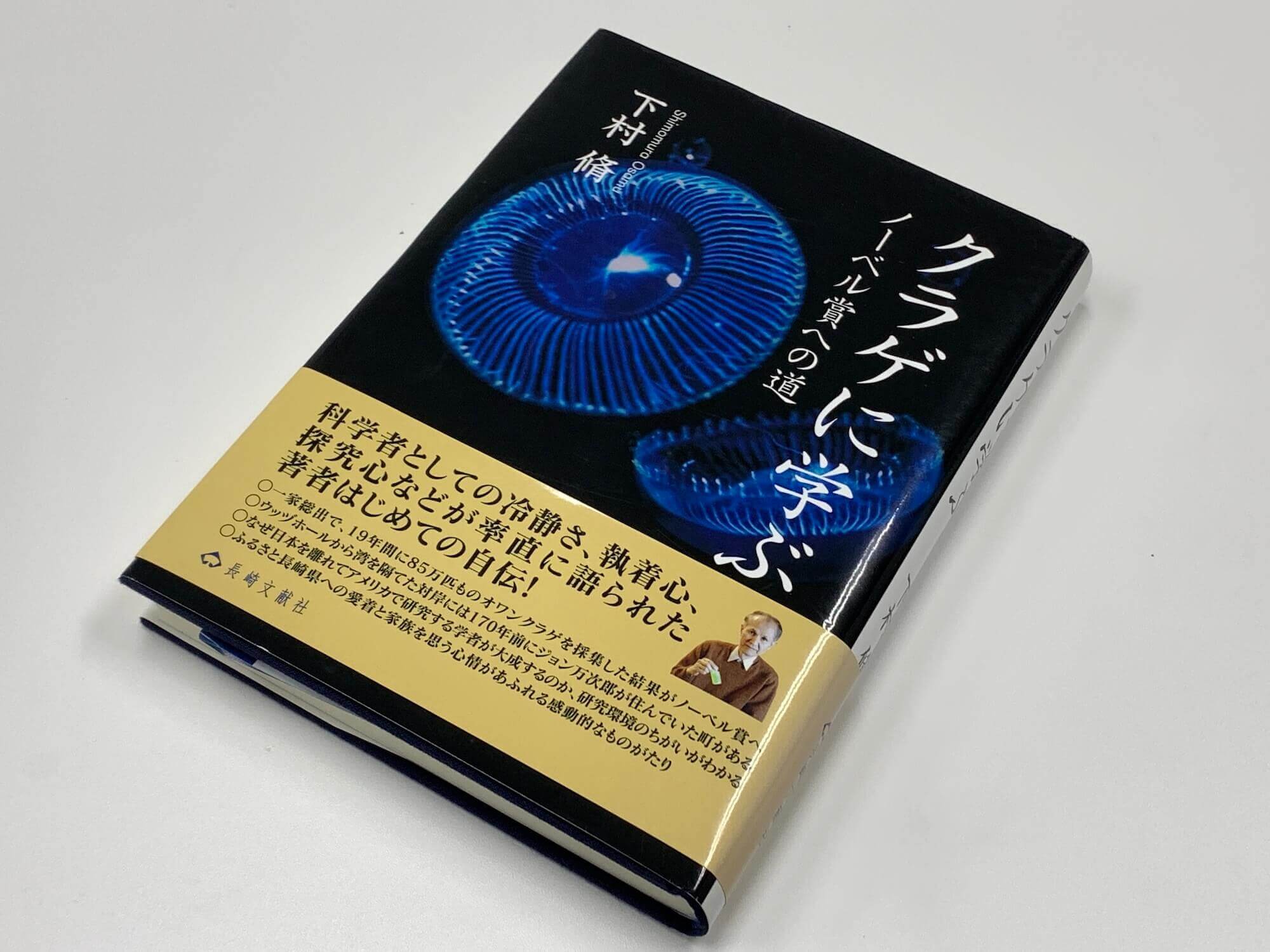 日本を代表する微生物ハンター・田中准教授の「人生を変えた私の5冊