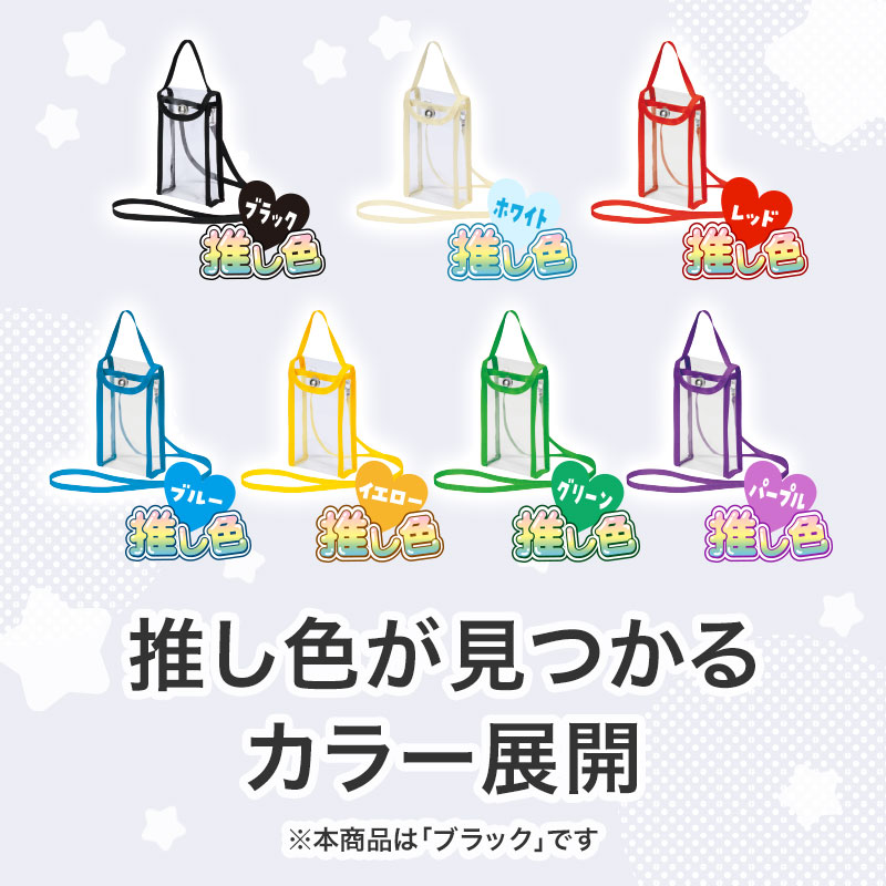 カラモ 2wayクリアスマホショルダーバッグ ブラック｜推し活アイテム