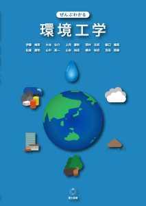 基礎からわかるリモートセンシング 第2版 | 理工図書株式会社