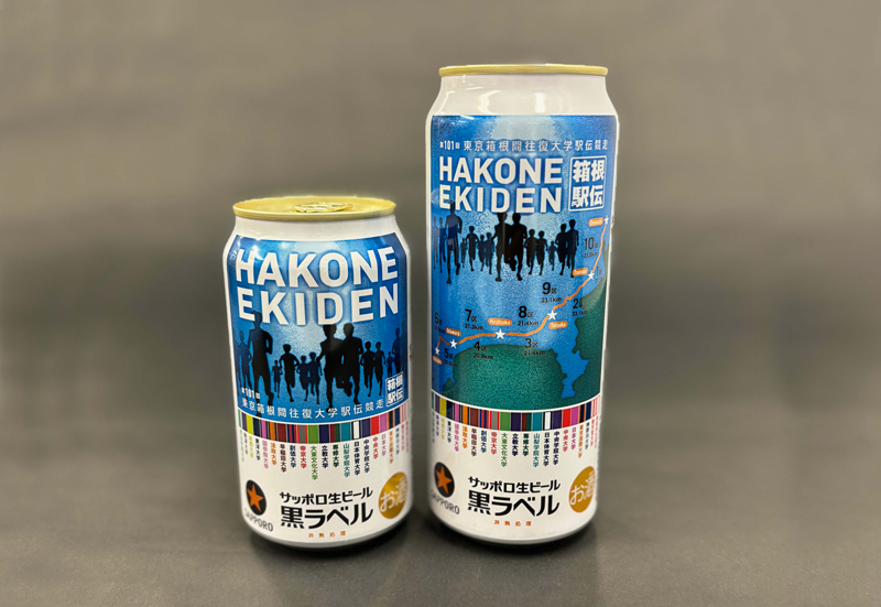 第101回箱根駅伝を盛り上げよう!! サッポロ生ビール黒ラベル｢箱根駅伝