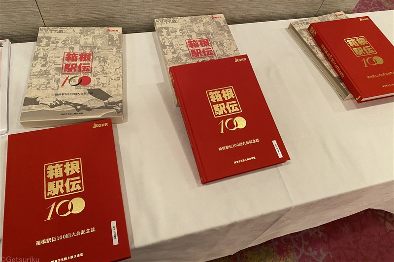 関東学連が箱根駅伝100回大会記念誌を発刊！全成績、名選手、名場面