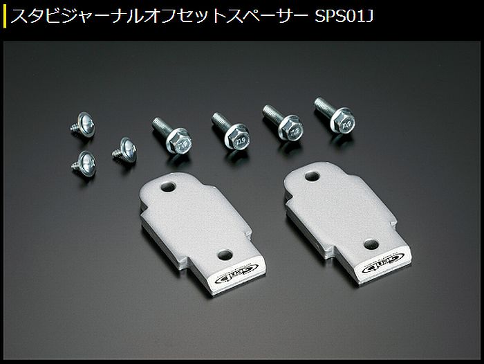 スタビライザー « リムコーポレーション