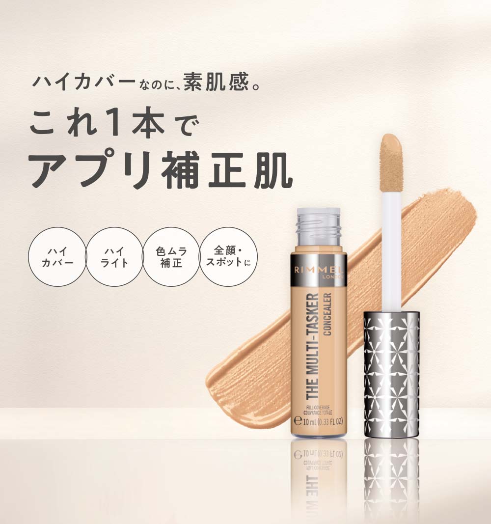 ブリリアントレフィル 、プライマーライト、コンシーラー ブリリアント