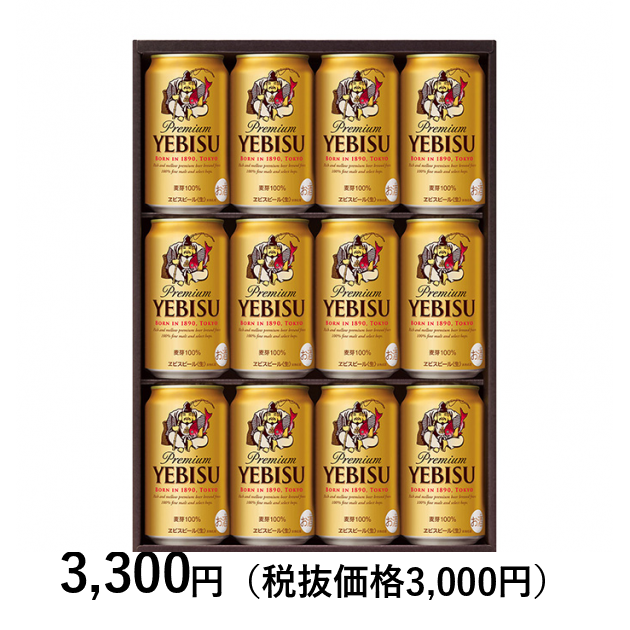 ヱビスビール缶セット｜カタログギフトのリンベル[公式]
