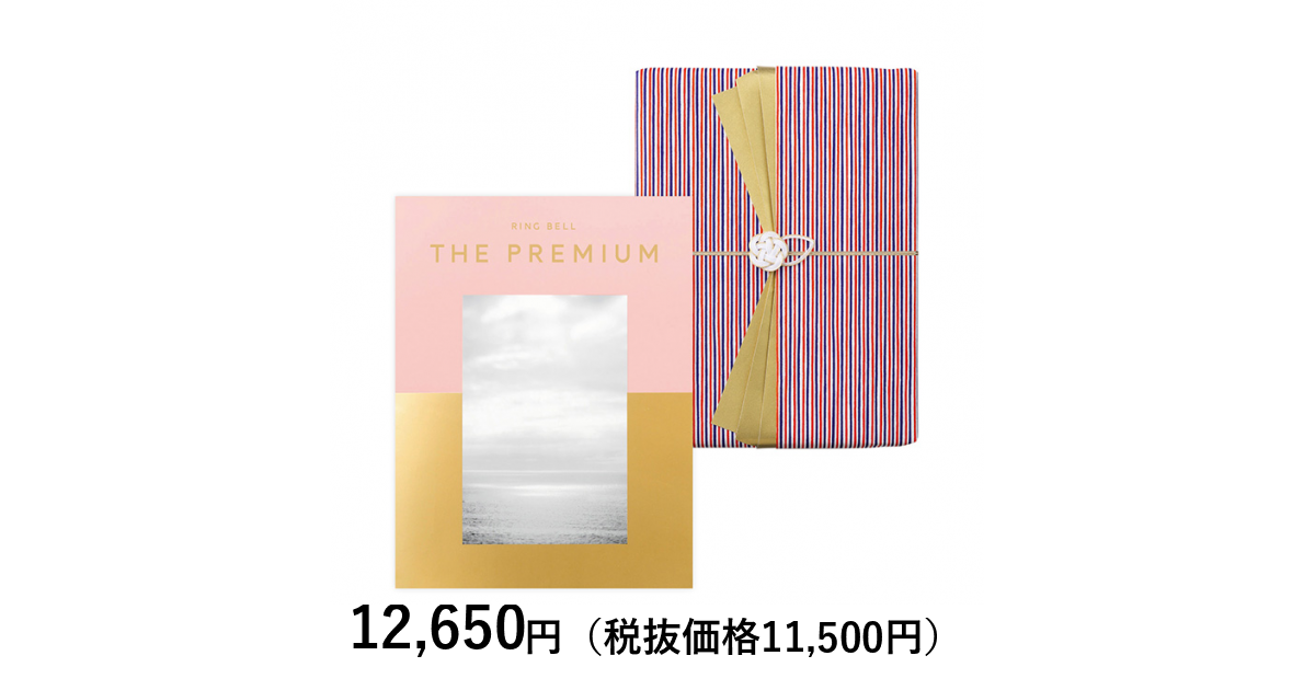 カタログギフト] リンベル ザ・プレミアム パウダーピンク＋スペシャル