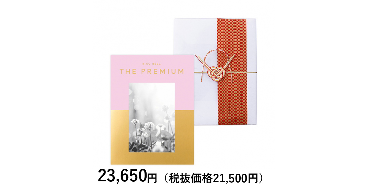 RING BELL THE PREMIUM グレープ カタログギフト] リンベル ザ