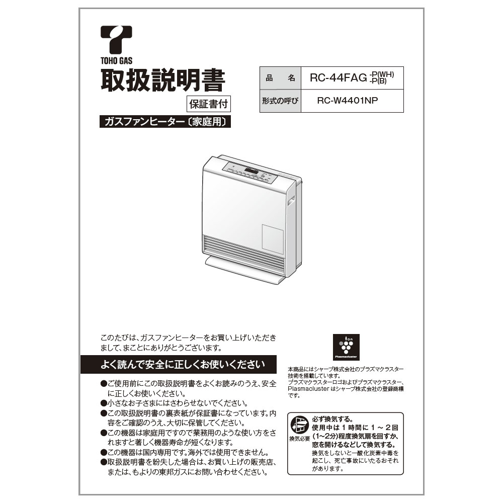 RC-44FAG-P(B) | Rinnai Style（リンナイスタイル） | リンナイ