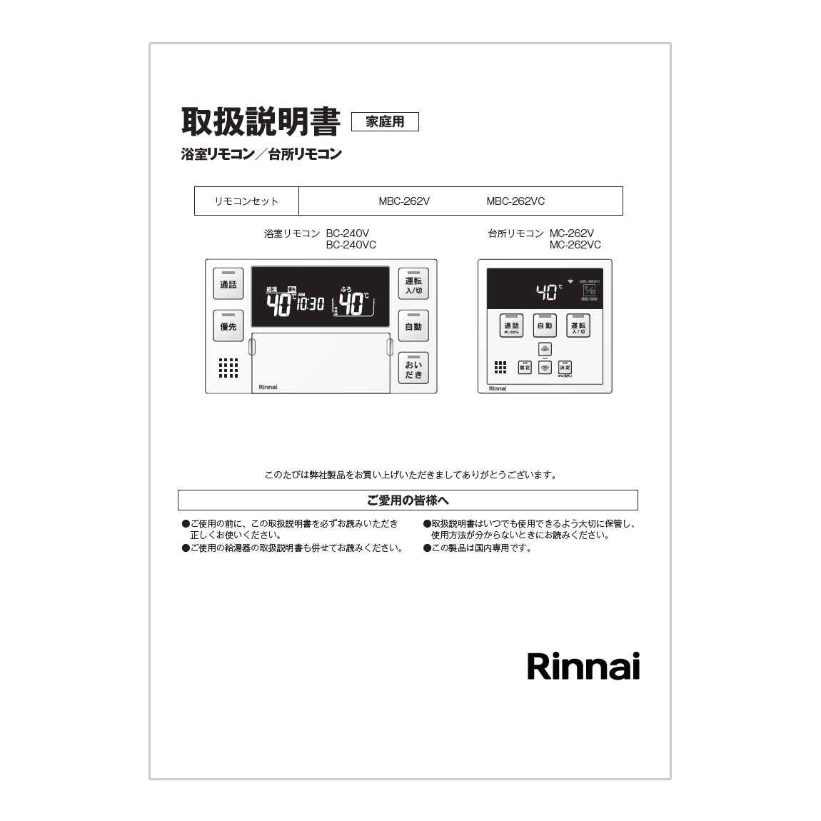 IGUF-K2006SAW-5 | Rinnai Style（リンナイスタイル） | リンナイ