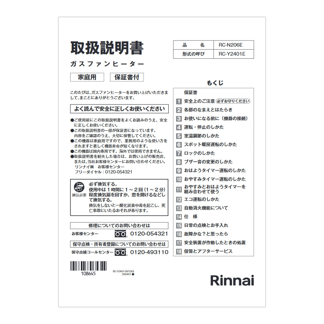 RC-N206E | Rinnai Style（リンナイスタイル） | リンナイ