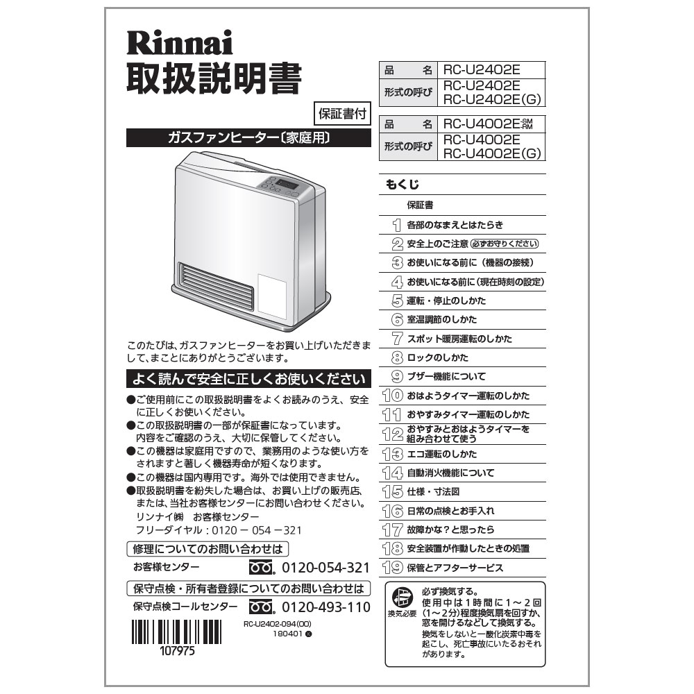 RC-U4002E-SM | Rinnai Style（リンナイスタイル） | リンナイ