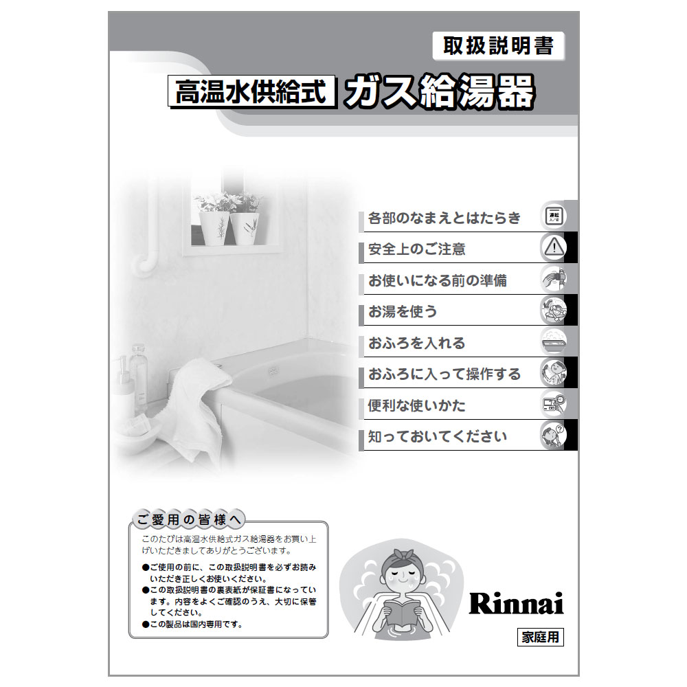 Rinnai 温水器 RUS-V15KXT 取扱説明書付き、製造2019年11月 Rinnai