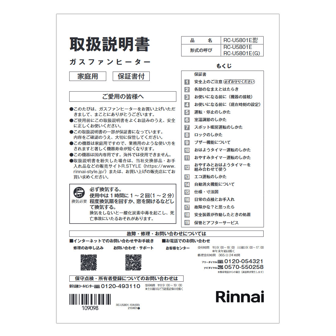 RC-U5801E-BG | Rinnai Style（リンナイスタイル） | リンナイ