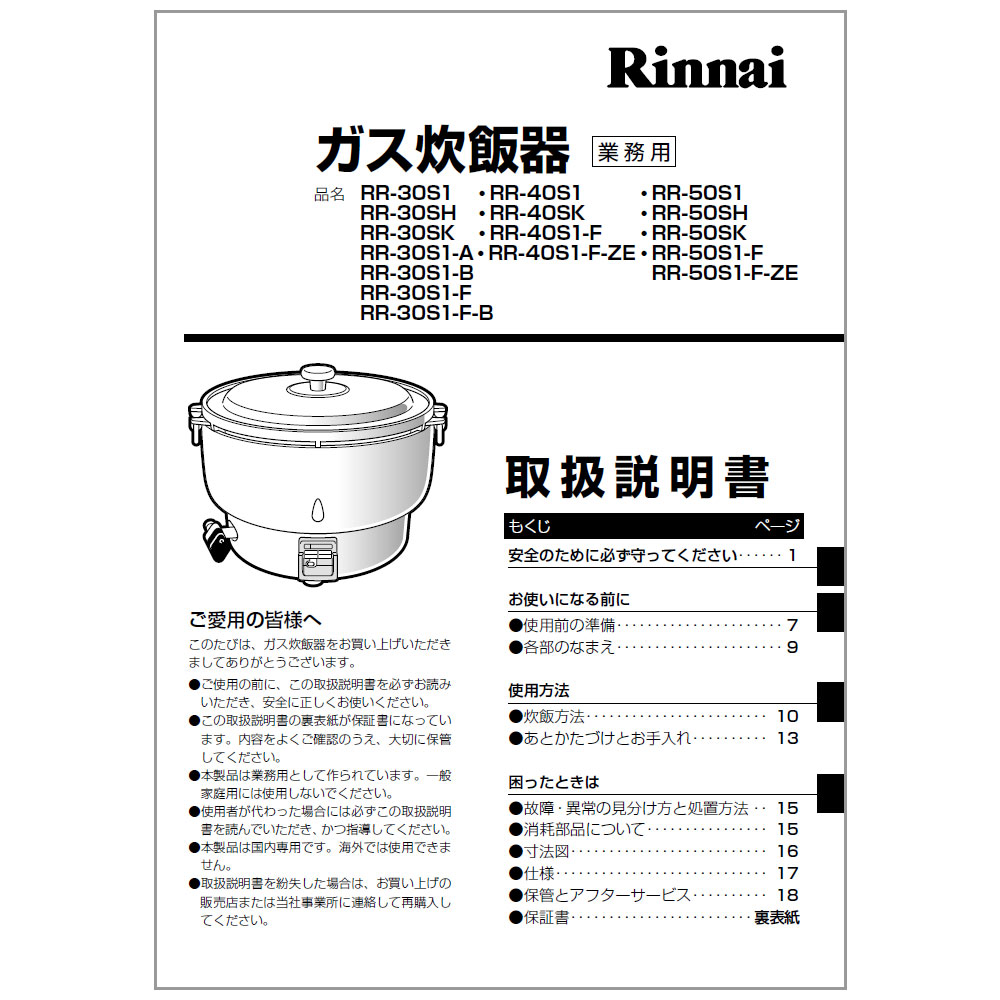 RR-40S1 | Rinnai Style（リンナイスタイル） | リンナイ