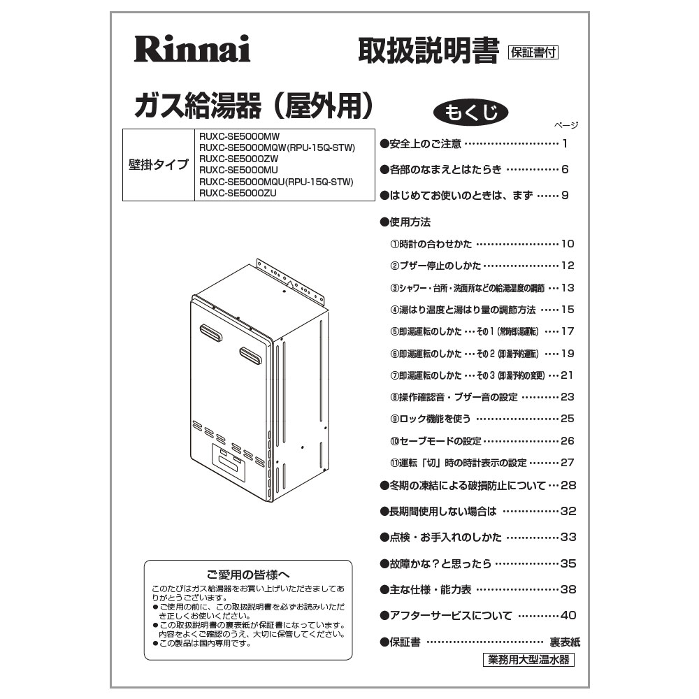 RUXC-SE5000MW | Rinnai Style（リンナイスタイル） | リンナイ