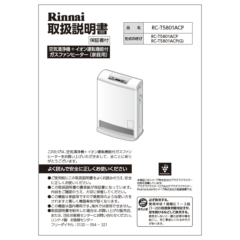 RC-T5801ACP | Rinnai Style（リンナイスタイル） | リンナイ