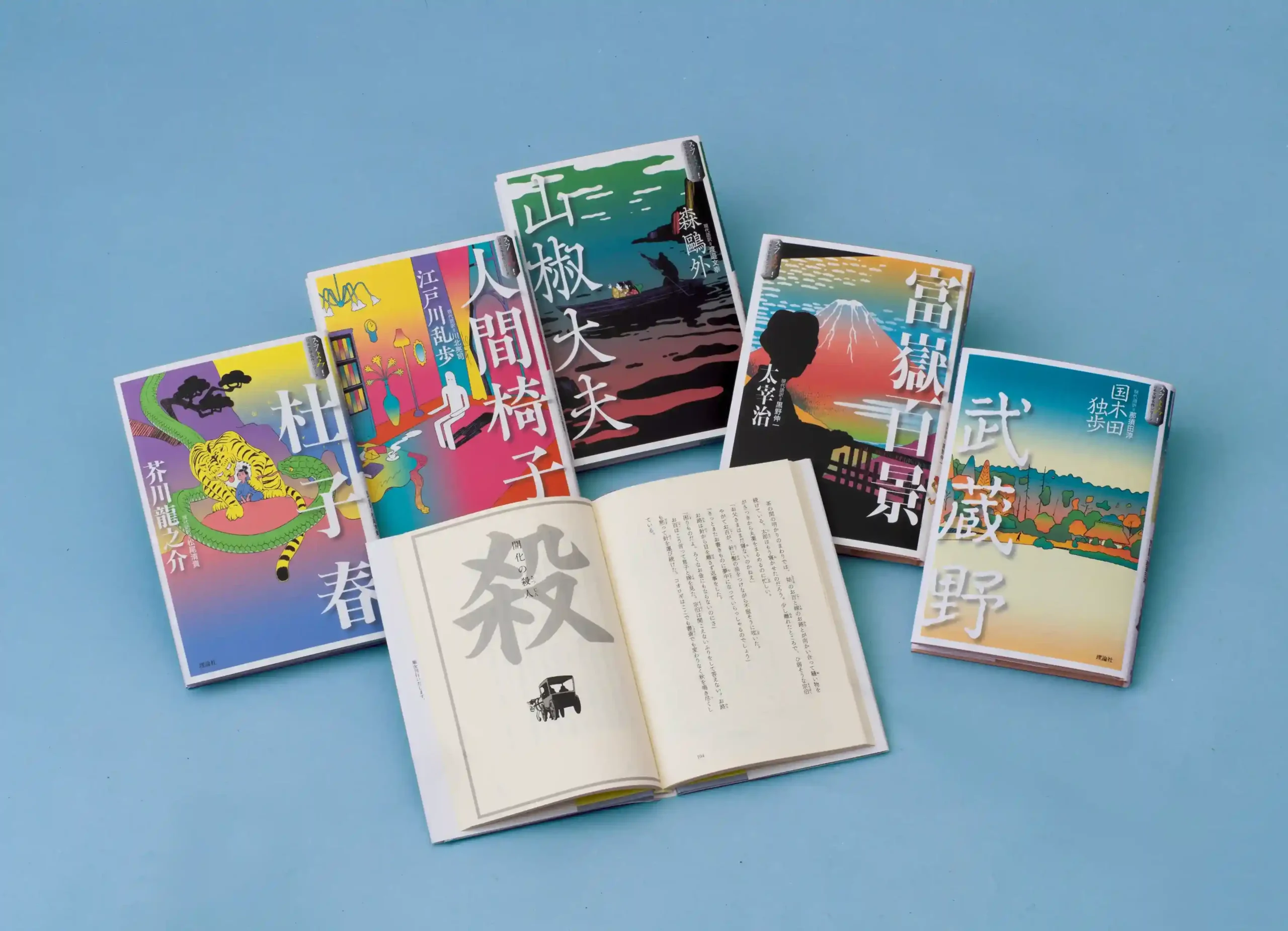 スラよみ！日本文学名作シリーズ 全5巻 | 株式会社 理論社 | おとなが