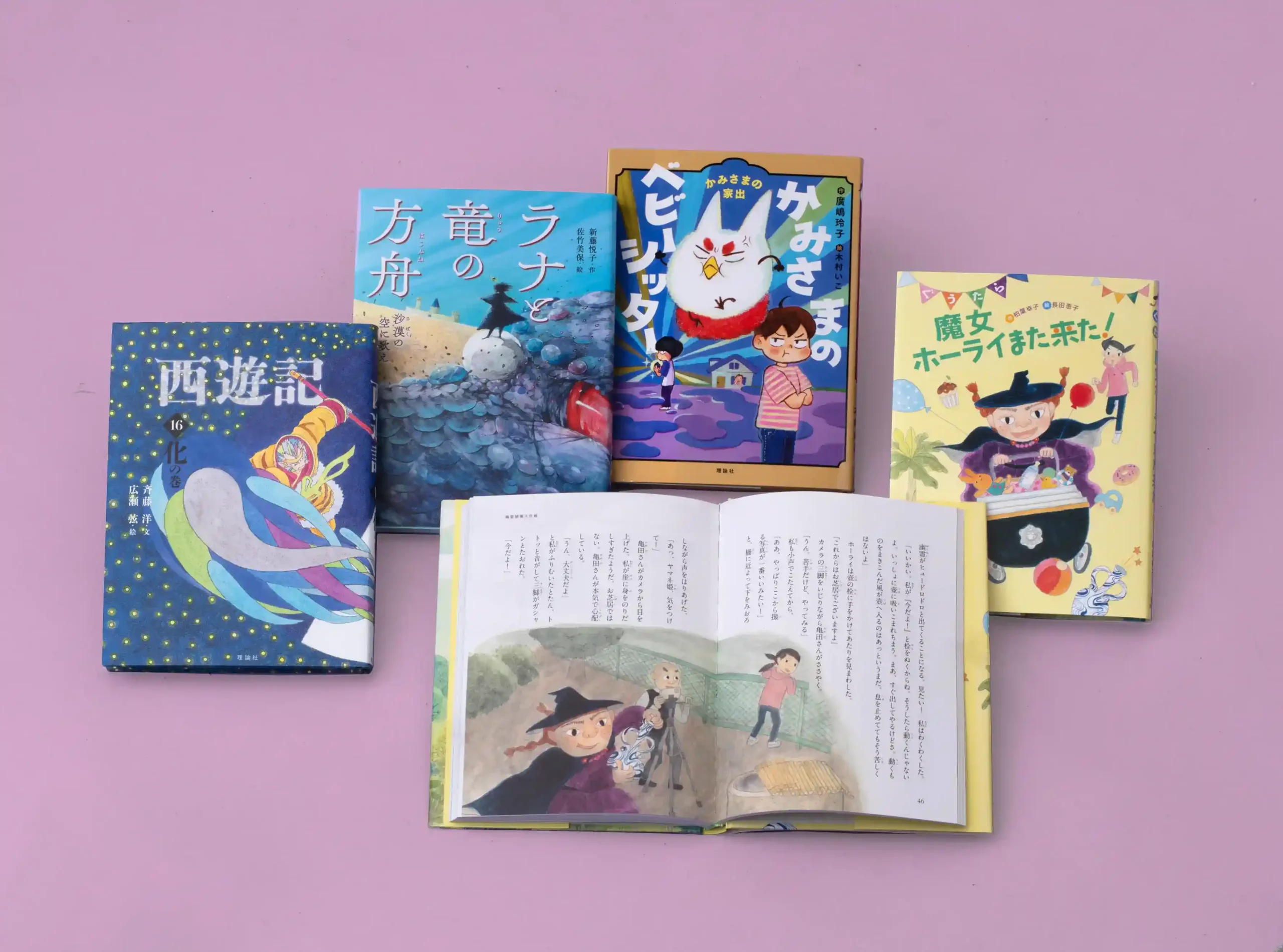 理論社の創作児童文学 2025年新刊セット 全4巻 | 株式会社 理論社