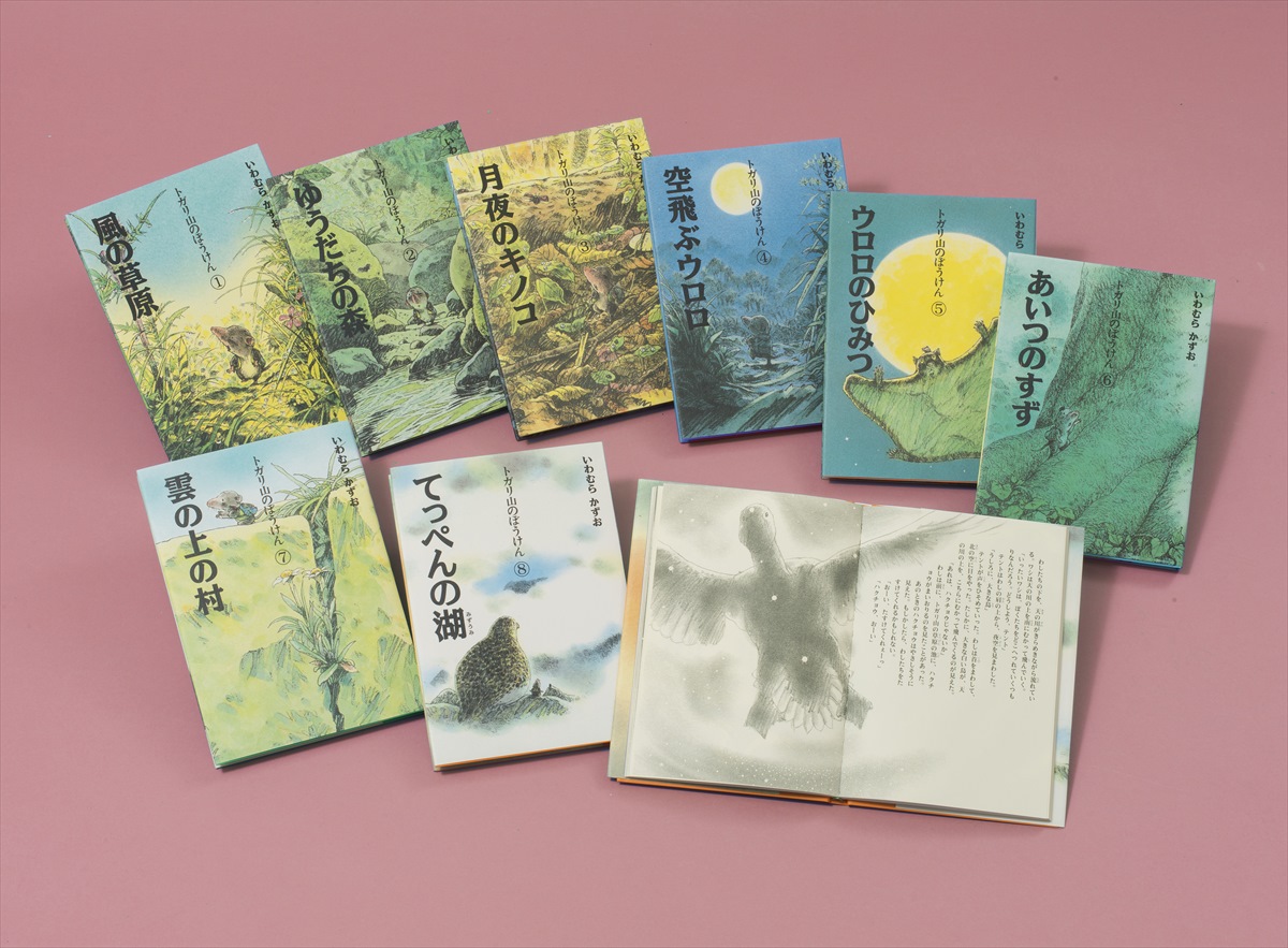 新装版 トガリ山のぼうけん 全8巻 | 株式会社 理論社 | おとながこども