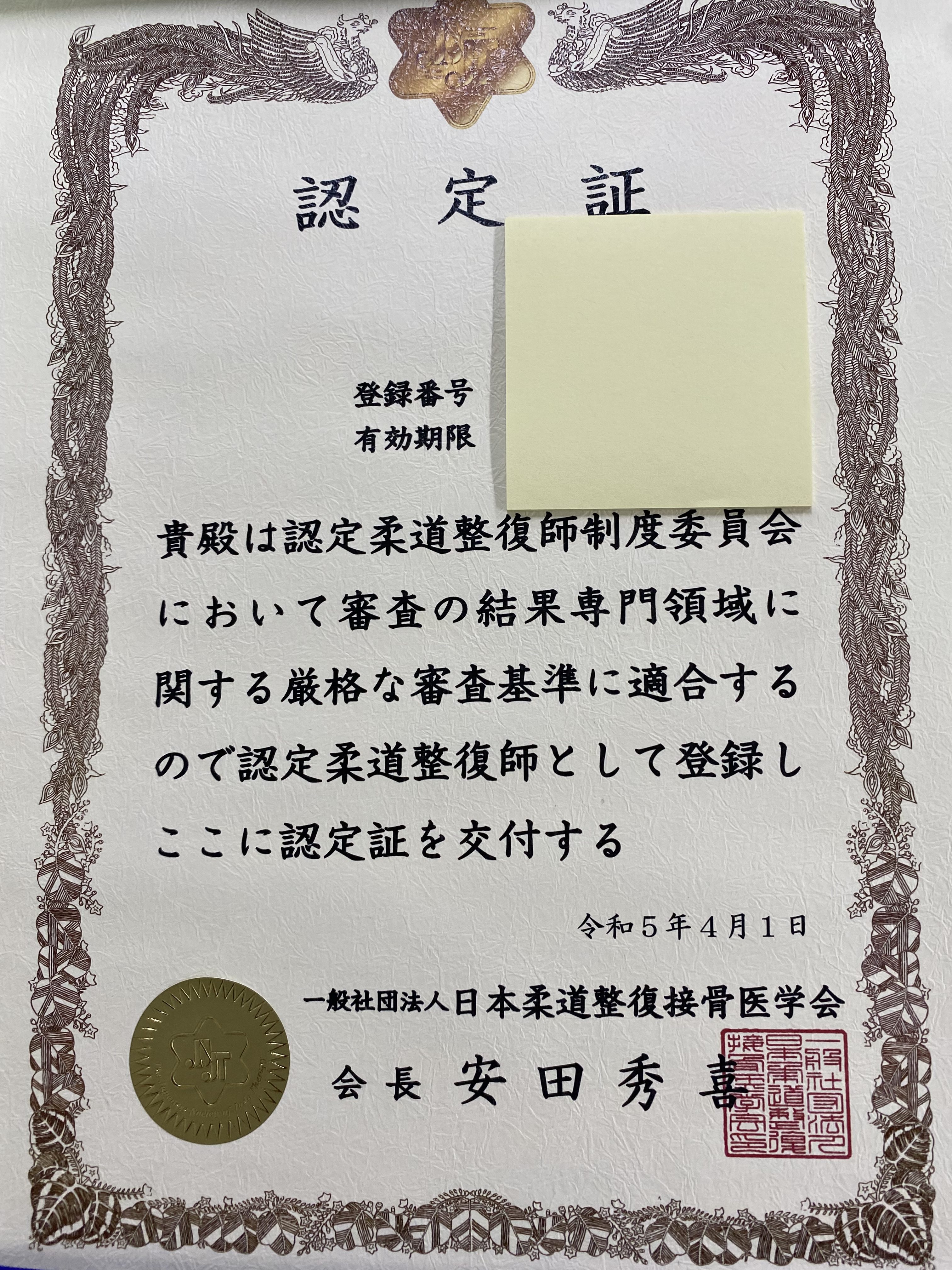 認定柔道整復師｜ブログ｜柔道整復学科｜履正社国際医療スポーツ専門