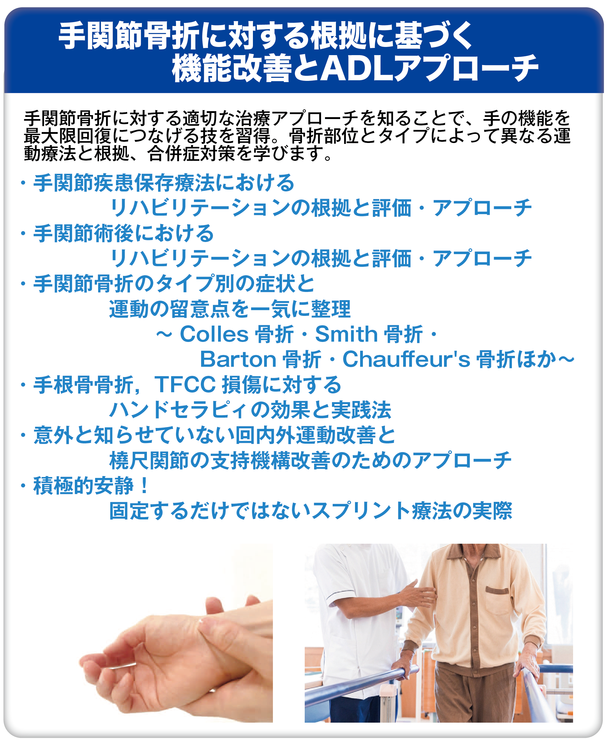 根拠がわかる整形/運動器疾患へのアプローチ 手関節骨折に対する根拠に