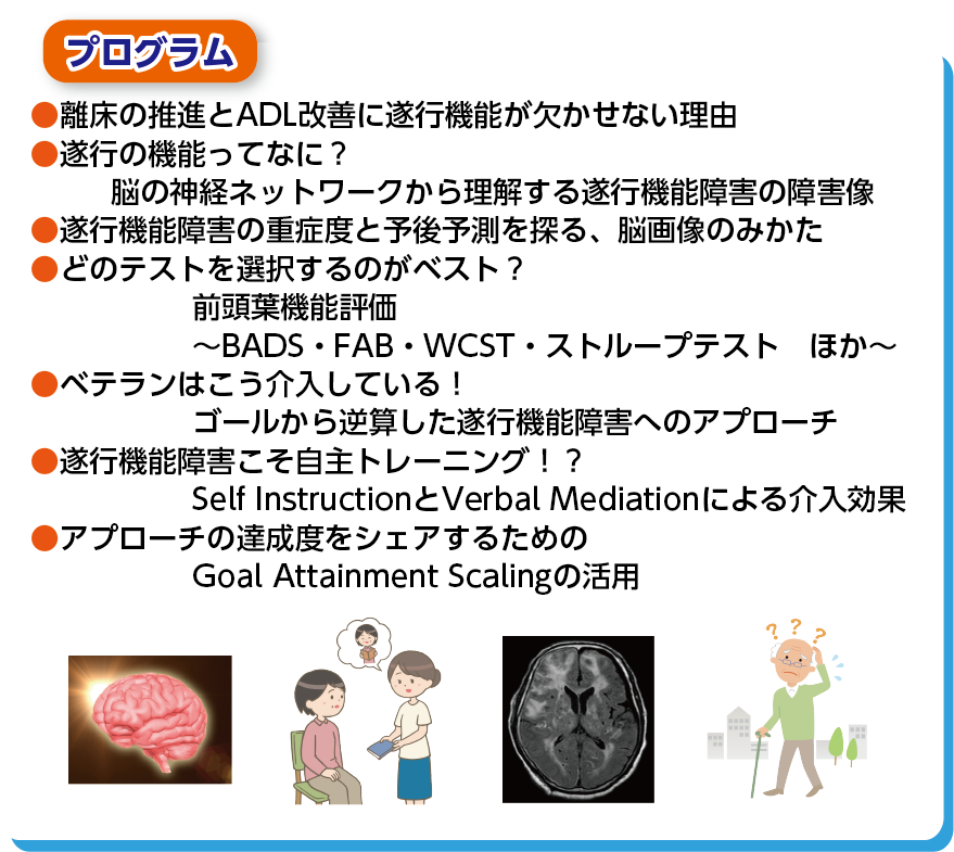 ガチで学びたい人のための高次脳機能障害の評価・アプローチ 遂行機能