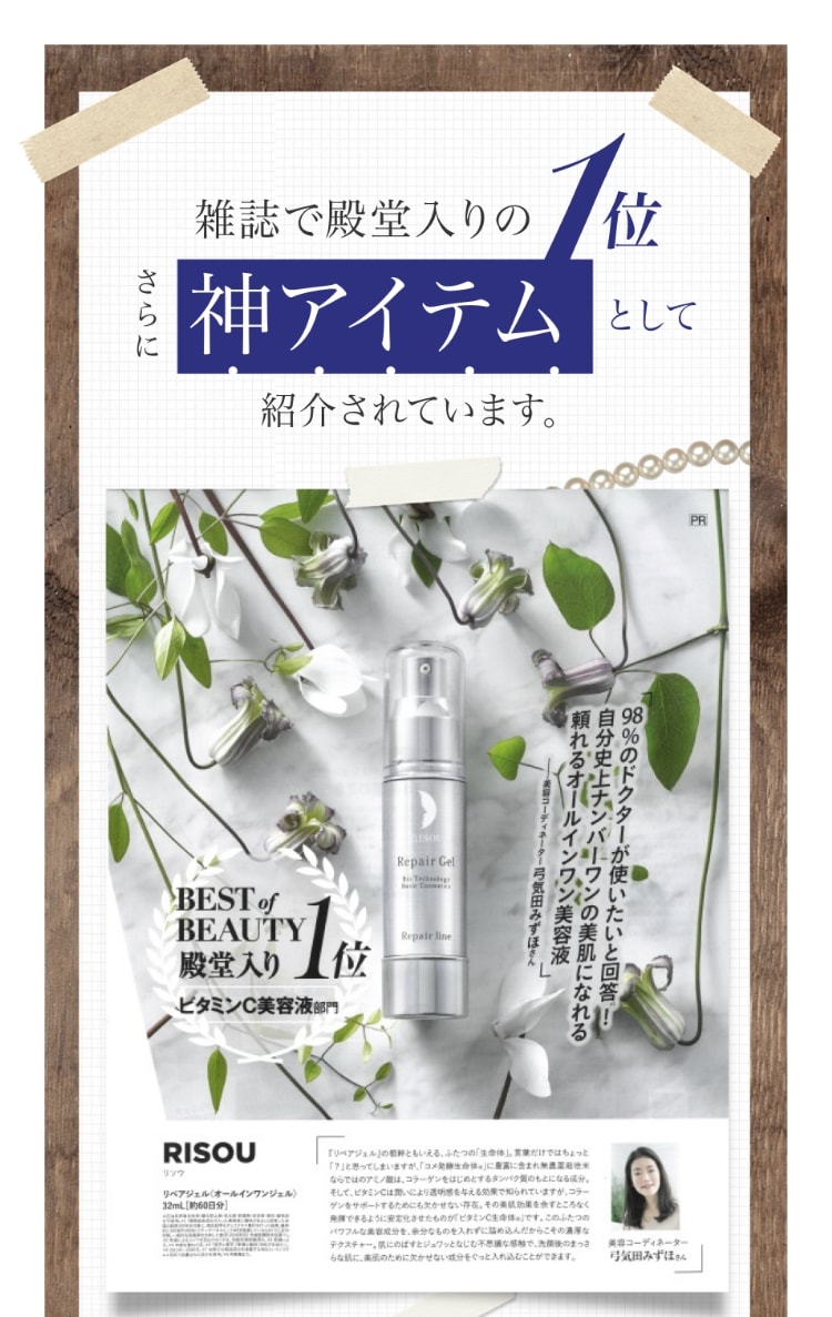 公式】リペアジェル｜基礎化粧品はリソウ