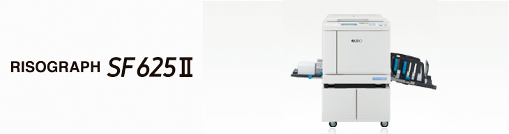 リソグラフSF625Ⅱ 仕様・価格・オプション｜デジタル印刷機