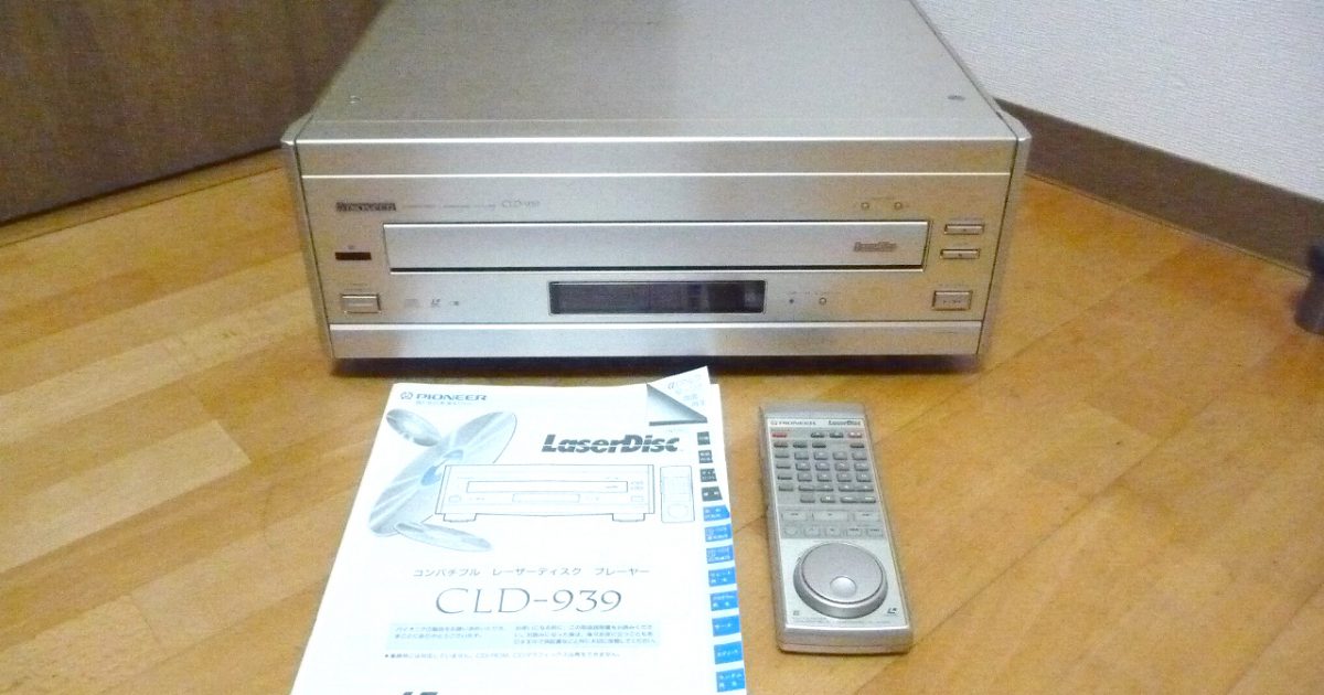 LDプレーヤー Pioneer CLD-939 パイオニア CDプレーヤー レーザー
