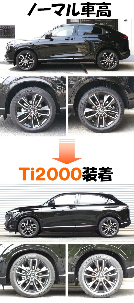 新型ヴェゼル e:HEV RV5 ダウンサス 『 Ti2000 』 開発完了です