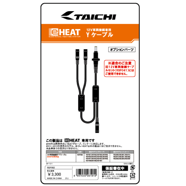 e-HEAT 車両接続ケーブルの自主回収に関するお詫びとお知らせ：NEWS