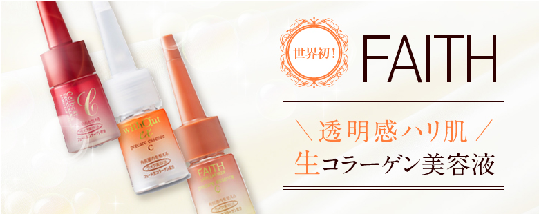 新感覚！生コラーゲンそのものを美容液に！「プレケアエッセンス