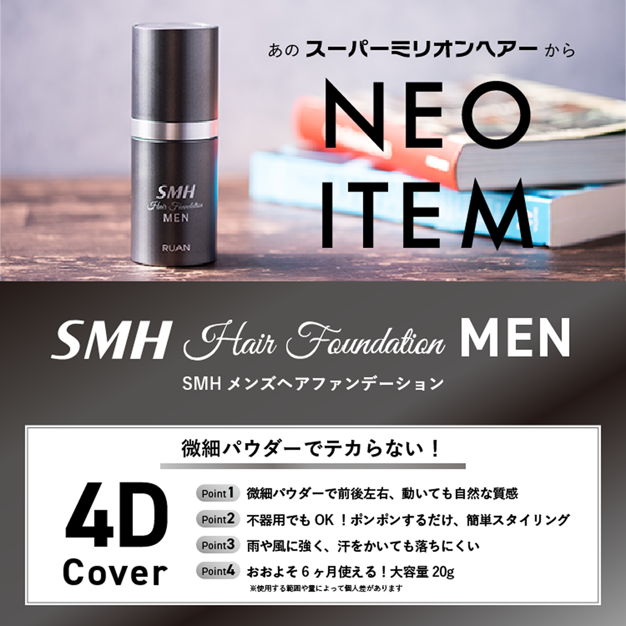 ルアン公式オンラインショップ /SMHメンズヘアファンデーション 3本セット