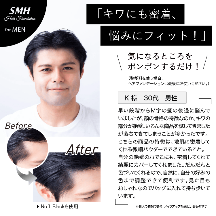 ルアン公式オンラインショップ /SMHメンズヘアファンデーション 3本セット