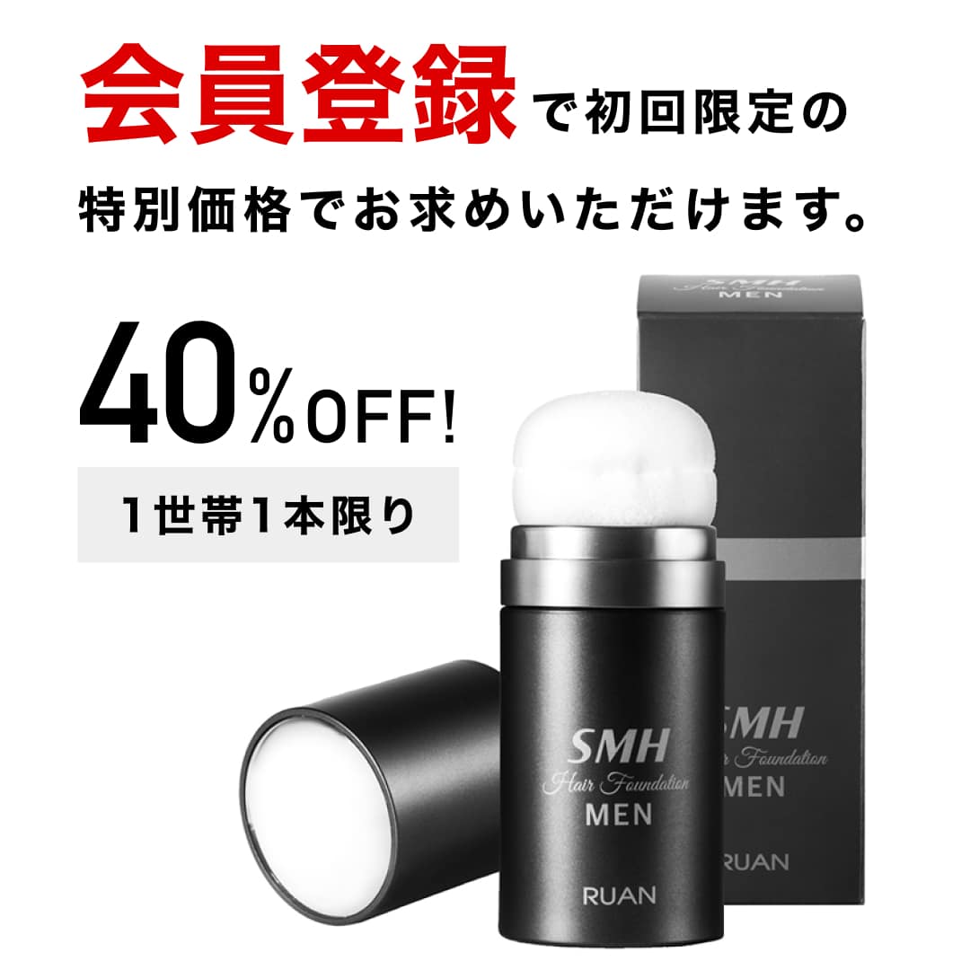 ルアン公式オンラインショップ /SMHメンズヘアファンデーション 【初回