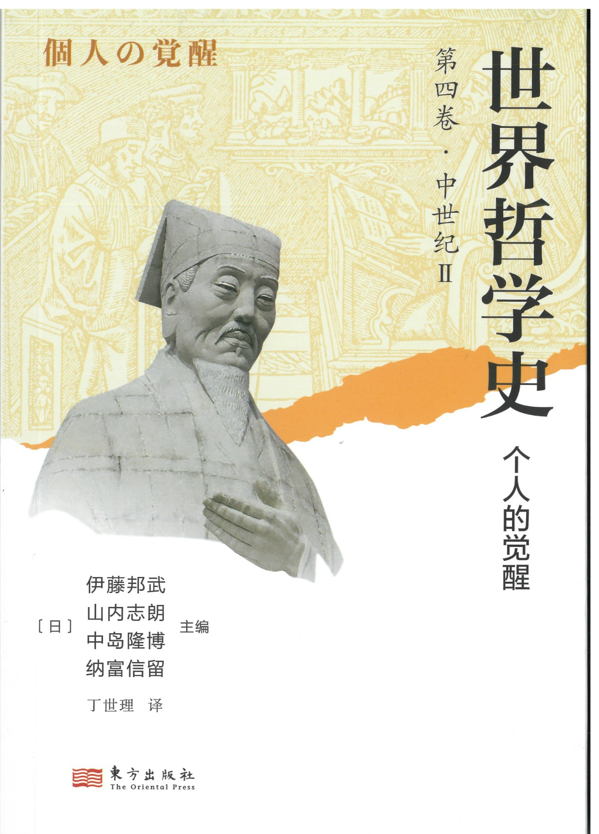 翻訳書刊行の紹介】伊藤邦武ほか責任編集（2020）『世界哲学史』（全8