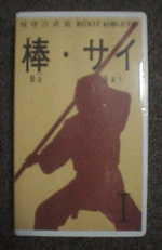 出版物 | 琉球古武術保存振興会