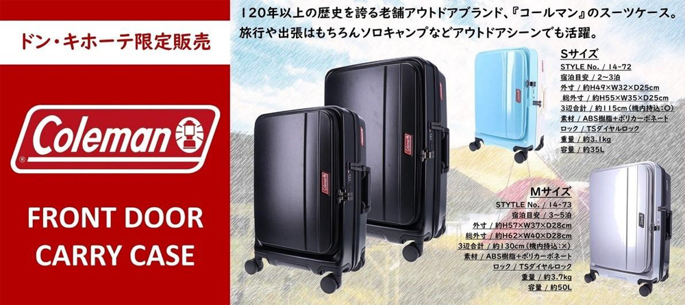 ドン・キホーテ／限定商品「コールマン フロントドア キャリーケース