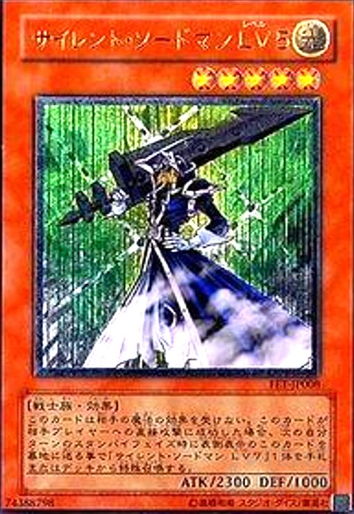 サイレントソードマンLV5(アルティメット) - トレカショップ竜のしっぽ