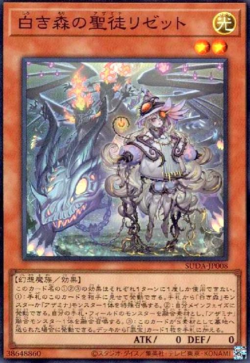 白き森の聖徒リゼット(スーパー) - トレカショップ竜のしっぽ