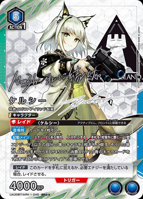 ケルシー(SR)(UA30BT/ARK-1-048) - トレカショップ竜のしっぽ2号店