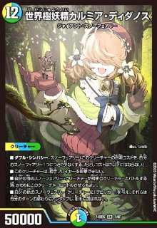 DM24-BD5 アセビと異世界フェアリーたち - トレカショップ竜のしっぽ3号店